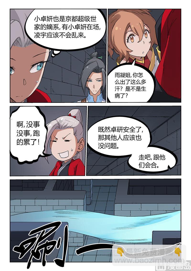 🍚星武神诀 第216话 第7页