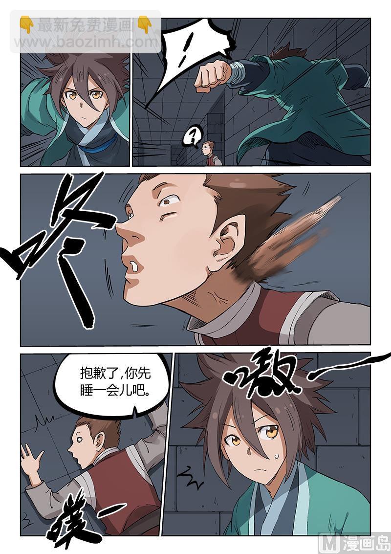 🍚星武神诀 第216话 第8页