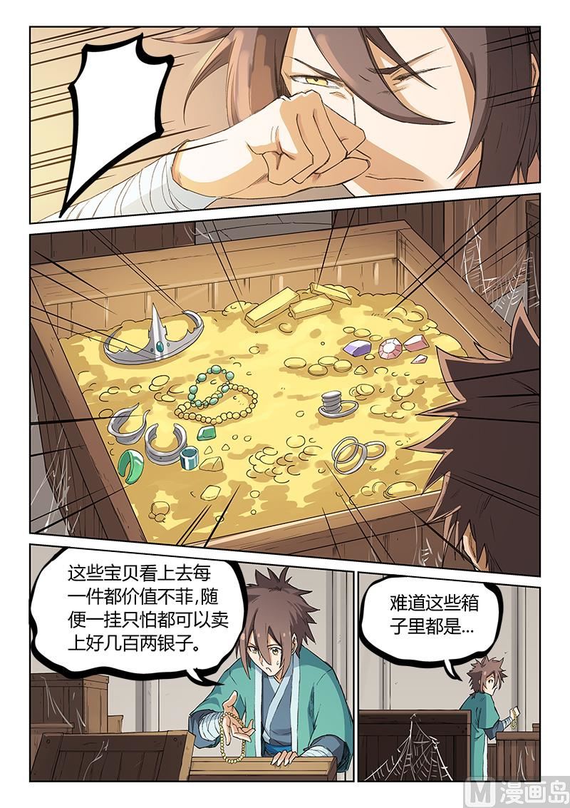 🍚星武神诀 第218话 第1页