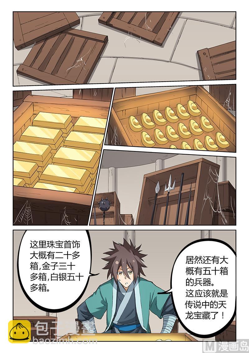 🍚星武神诀 第218话 第2页