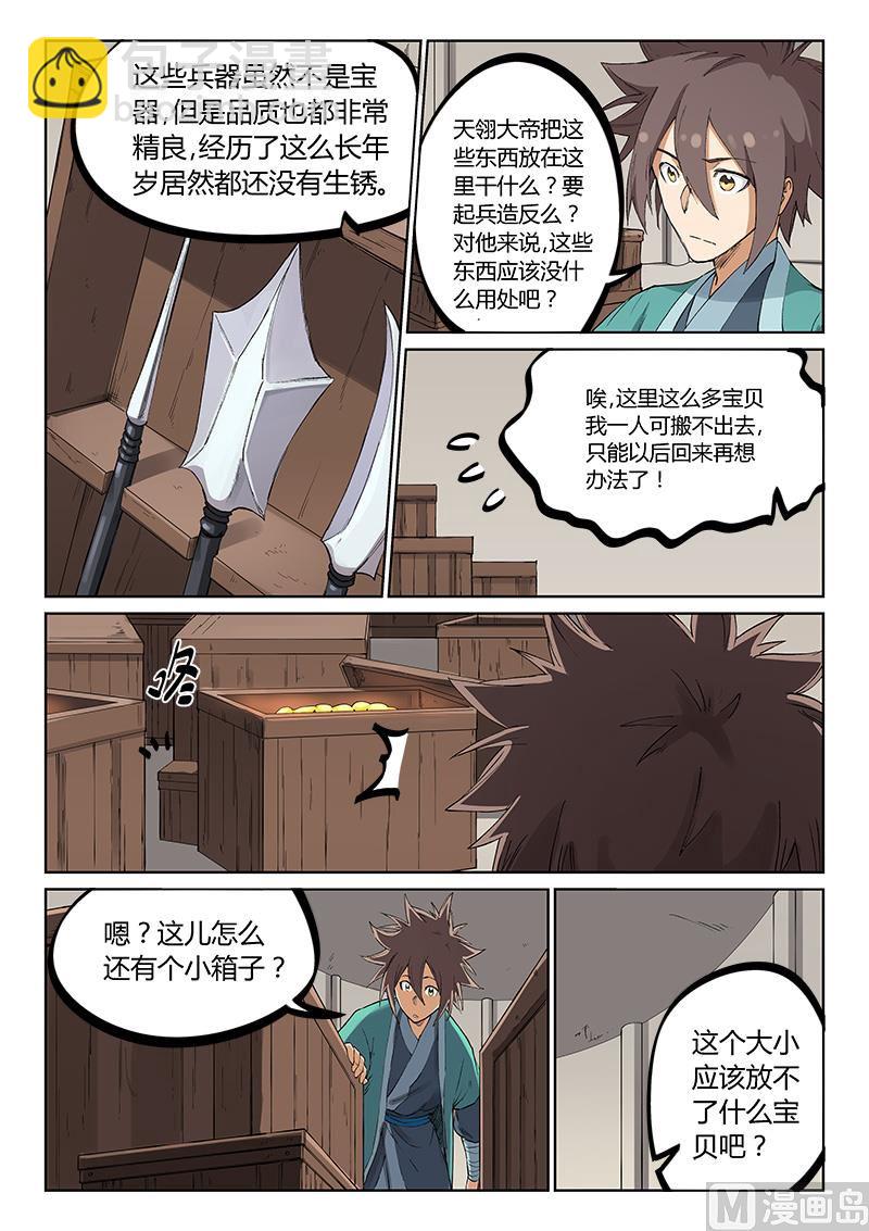🍚星武神诀 第218话 第3页