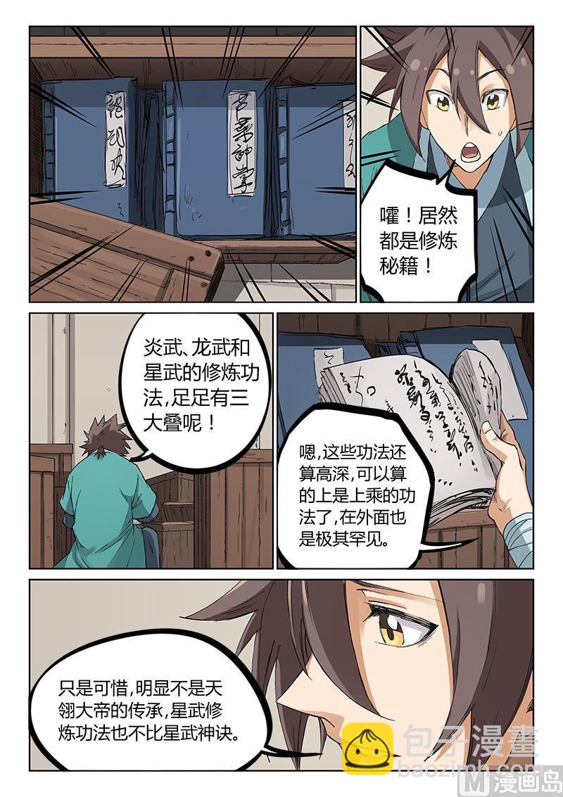 🍚星武神诀 第218话 第4页
