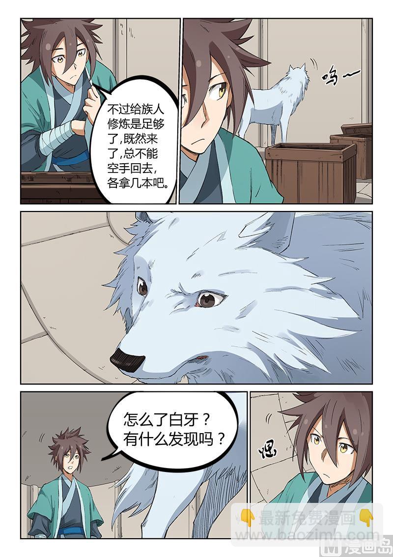 🍚星武神诀 第218话 第5页