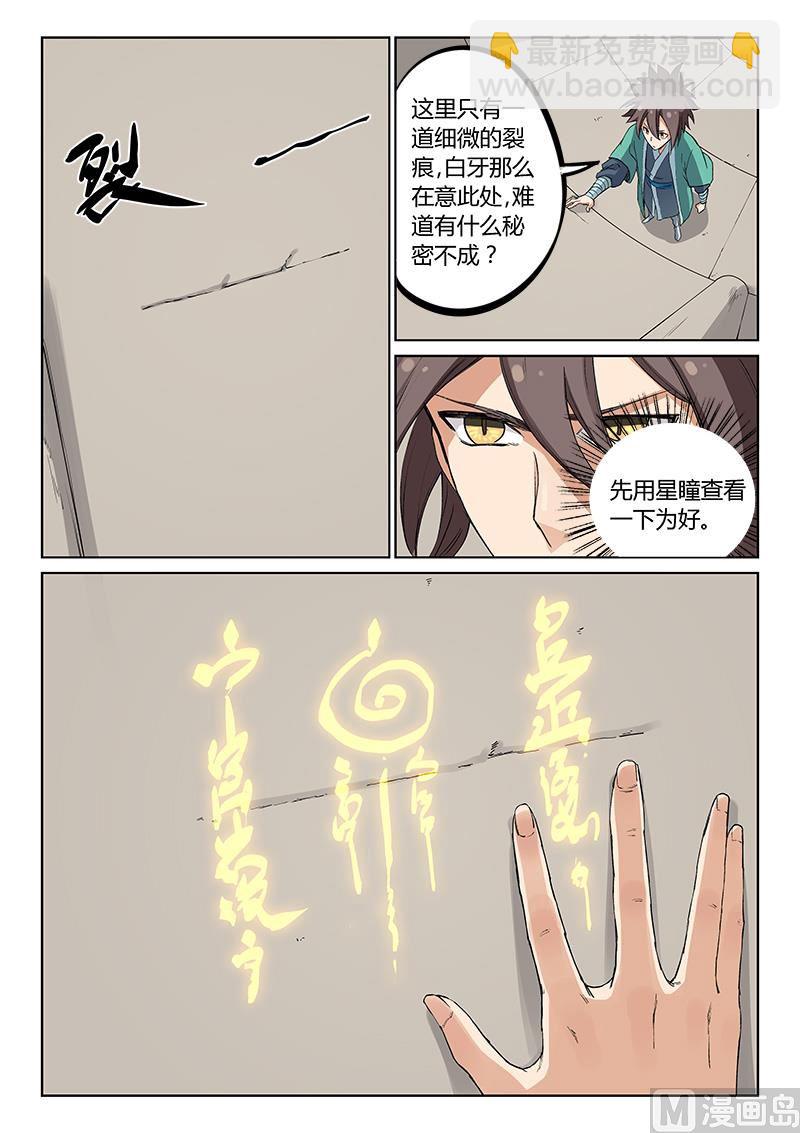 🍚星武神诀 第218话 第6页