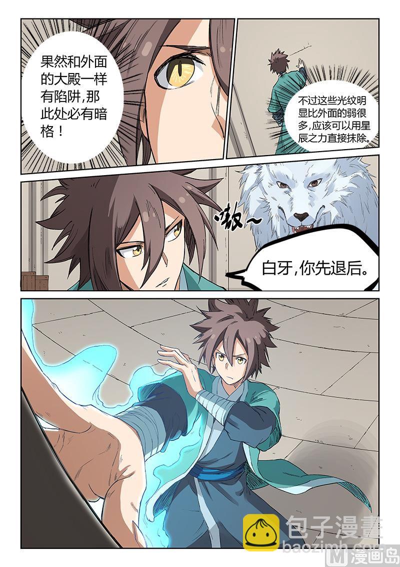 🍚星武神诀 第218话 第7页