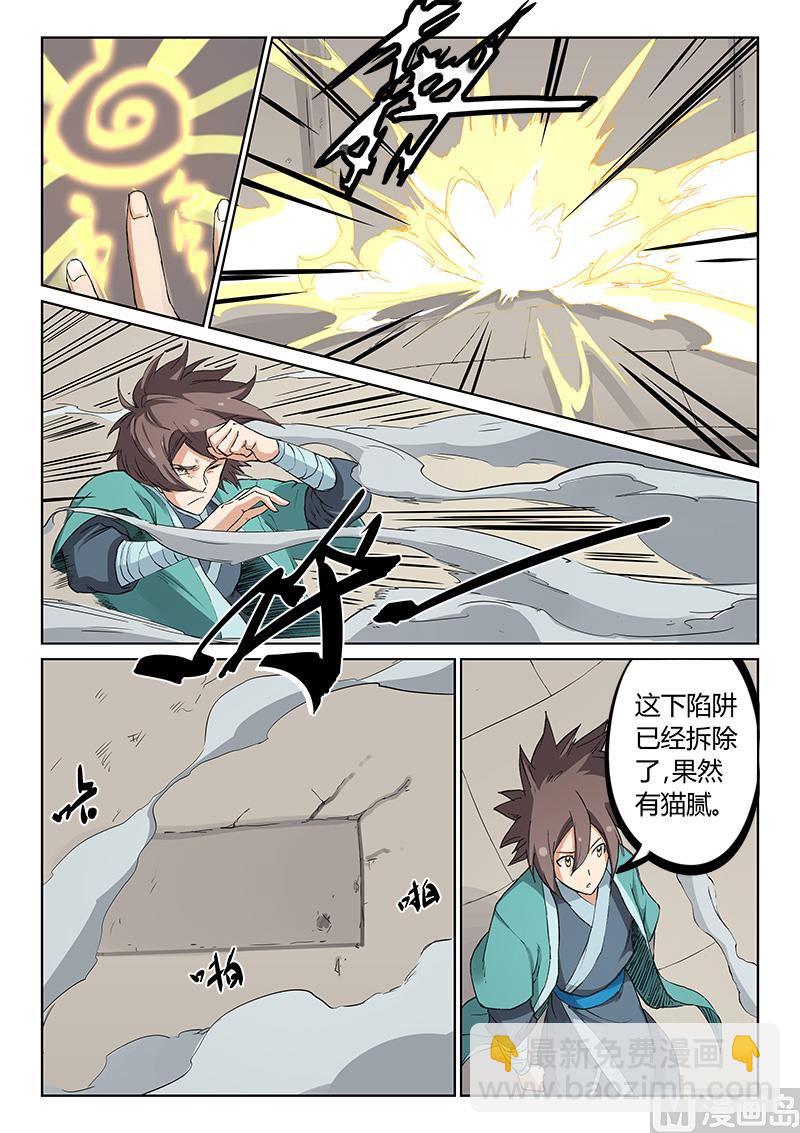 🍚星武神诀 第218话 第8页