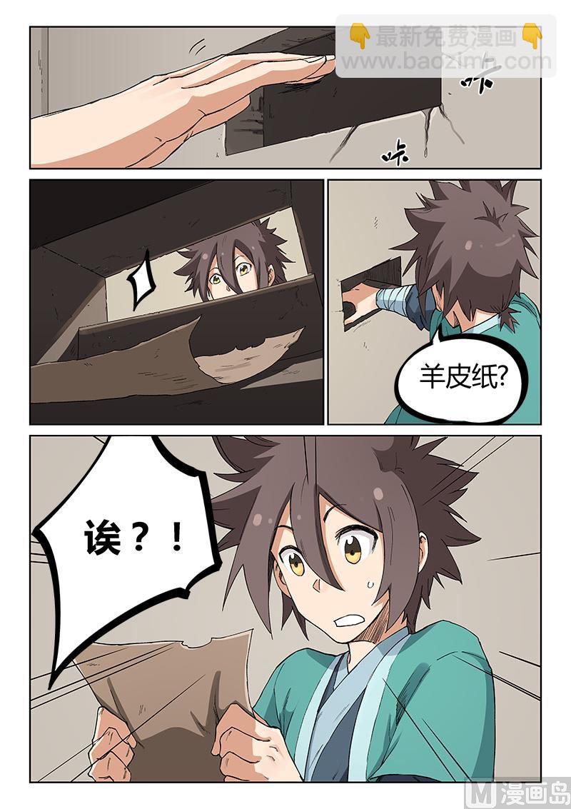 🍚星武神诀 第218话 第9页
