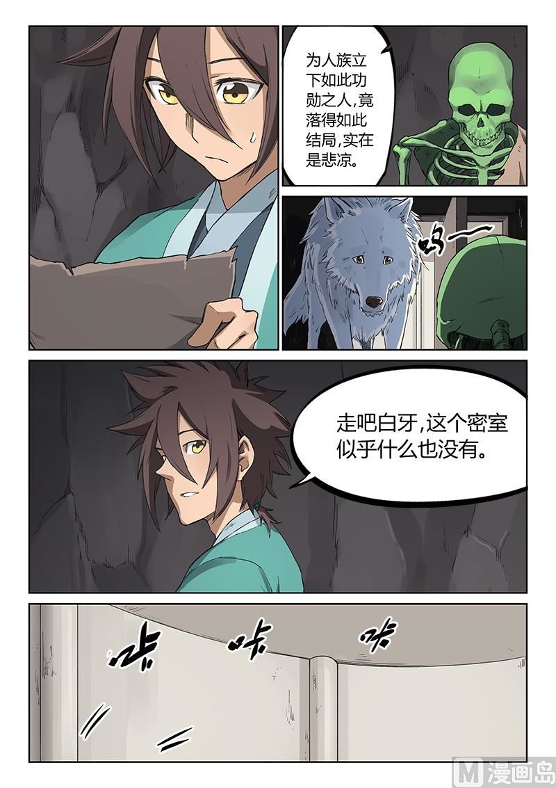 🍚星武神诀 第220话 第1页