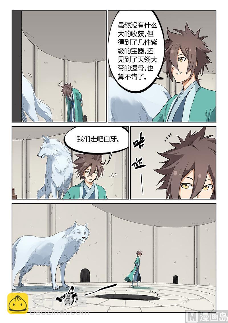 🍚星武神诀 第220话 第2页