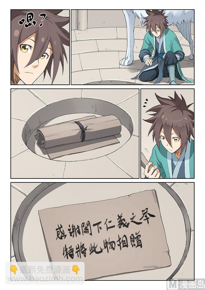 🍚星武神诀 第220话 第3页
