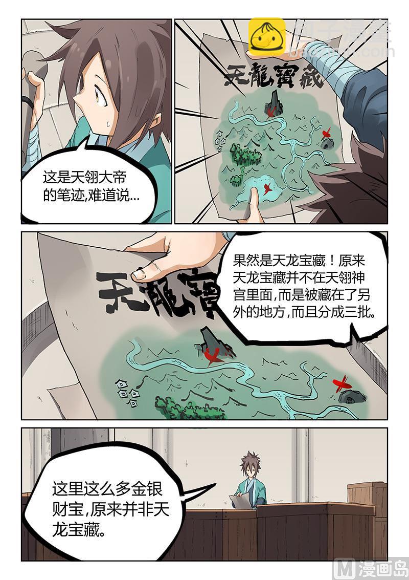 🍚星武神诀 第220话 第4页