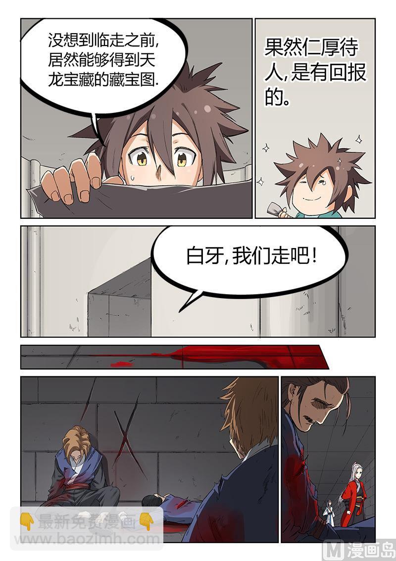🍚星武神诀 第220话 第5页