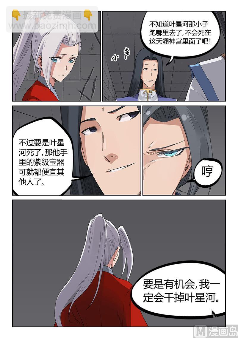🍚星武神诀 第220话 第6页