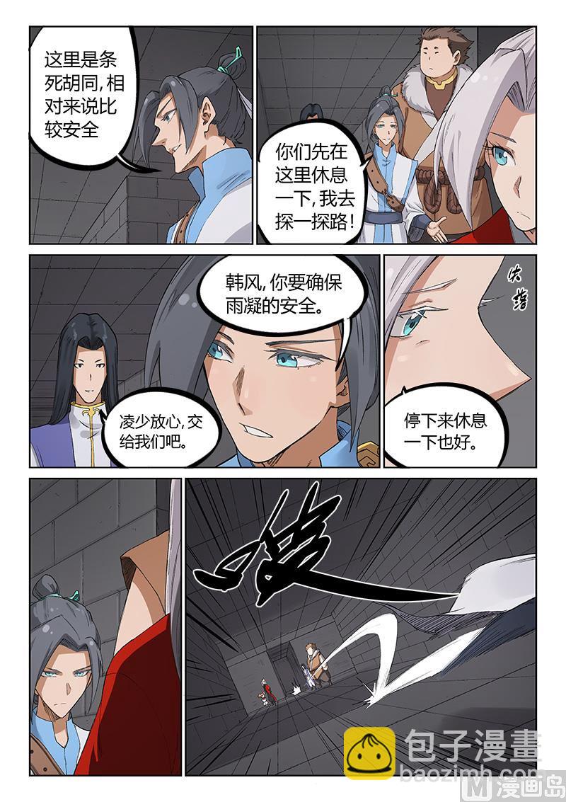 🍚星武神诀 第220话 第7页