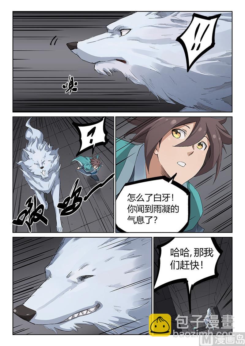 🍚星武神诀 第220话 第8页