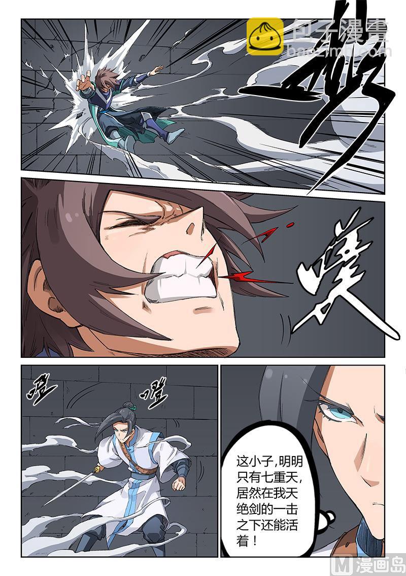 🍚星武神诀 第222话 第3页