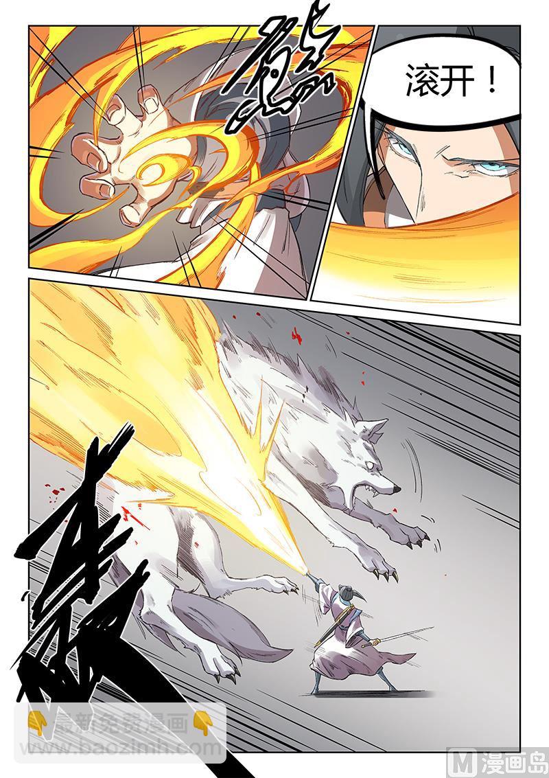 🍚星武神诀 第222话 第5页
