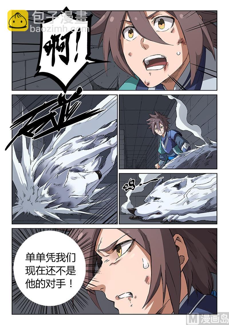 🍚星武神诀 第222话 第6页