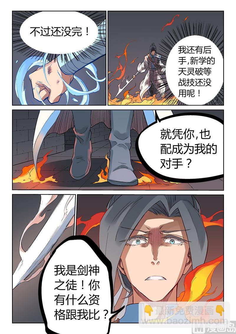 🍚星武神诀 第222话 第7页