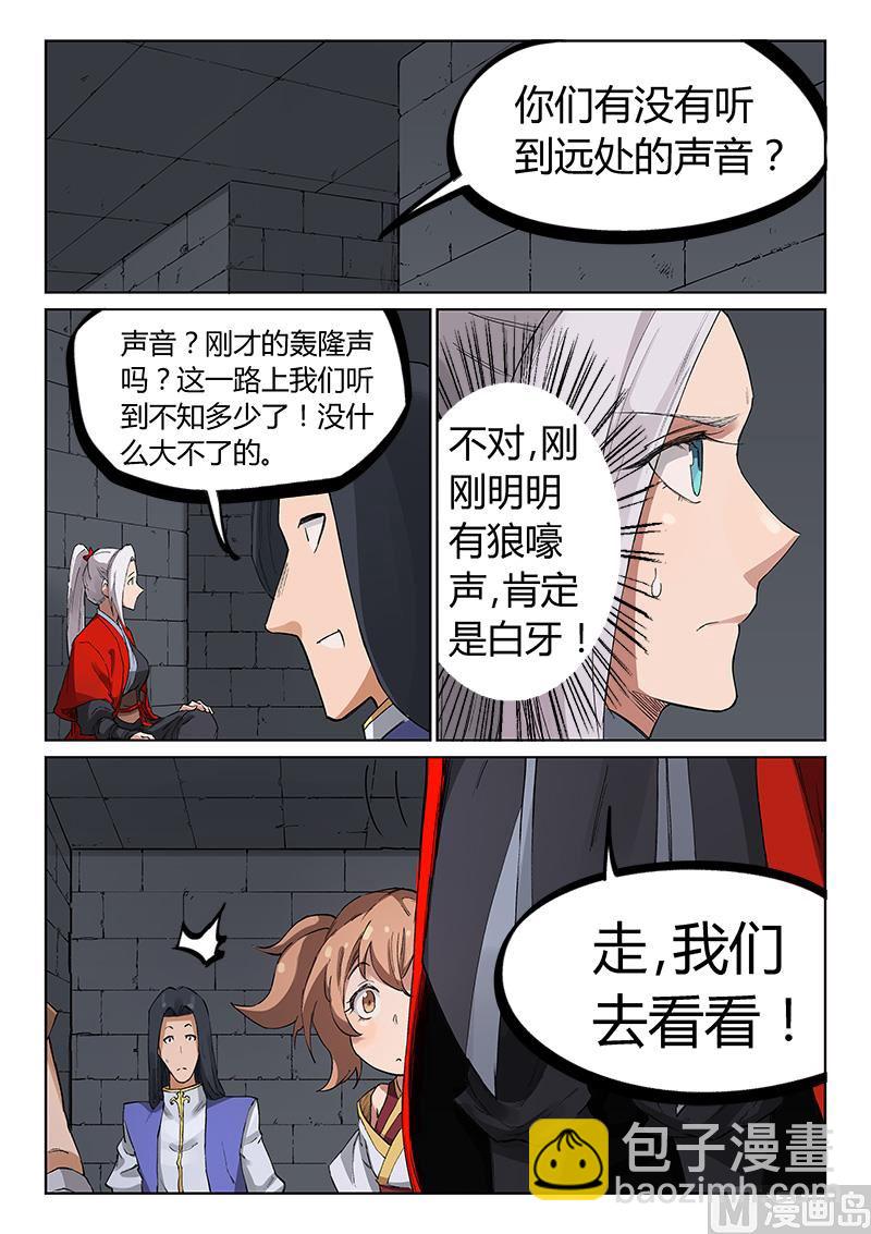 🍚星武神诀 第222话 第8页