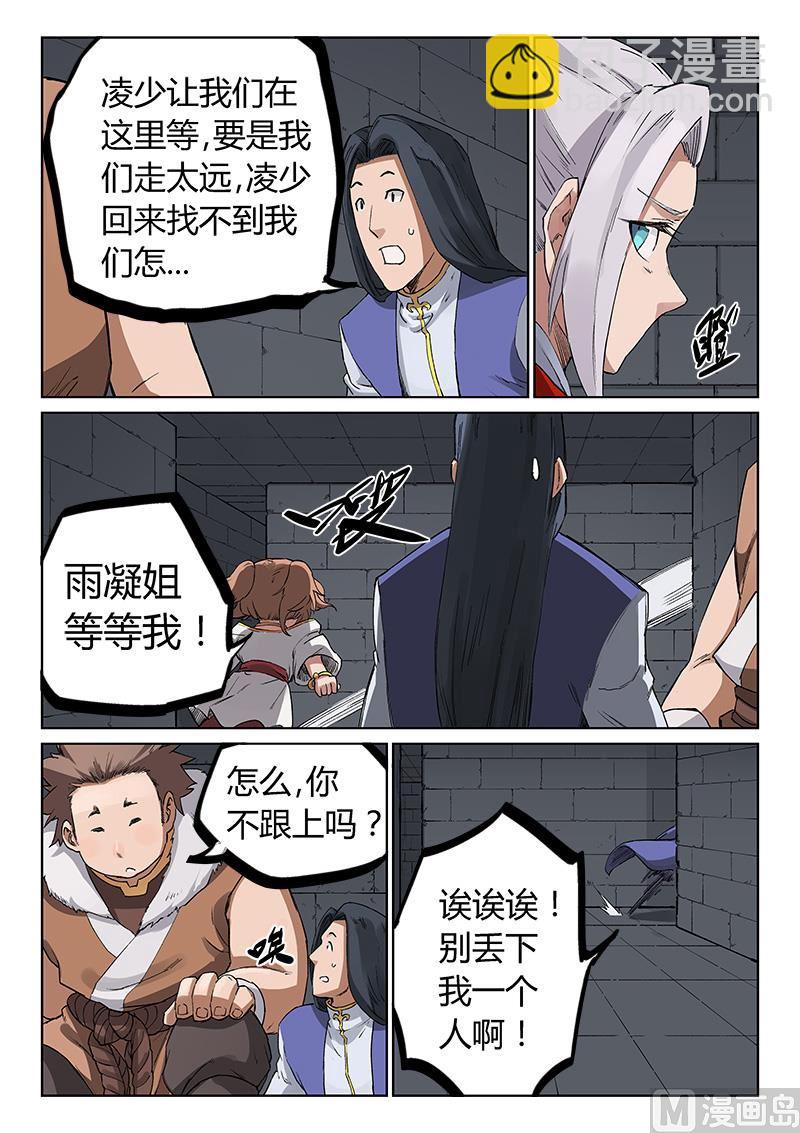 🍚星武神诀 第222话 第9页