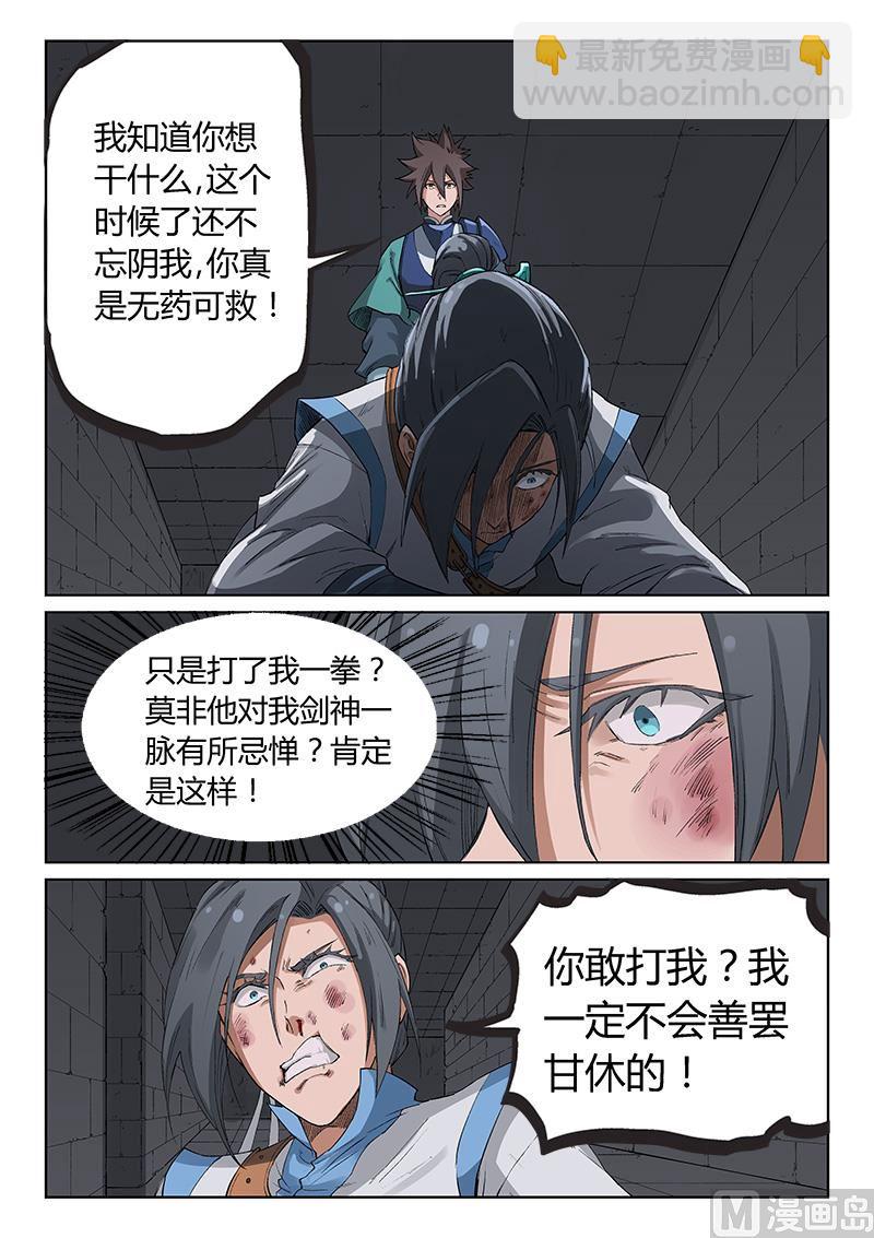 🍚星武神诀 第224话 第2页