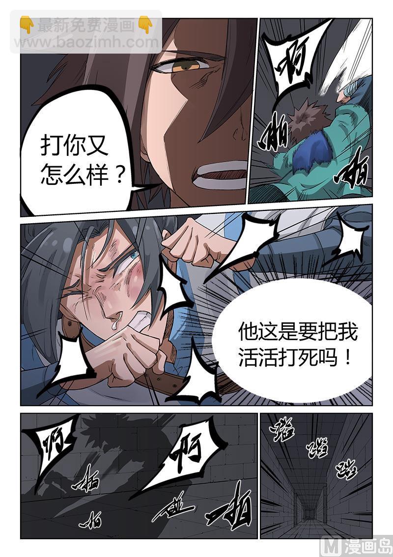 🍚星武神诀 第224话 第3页