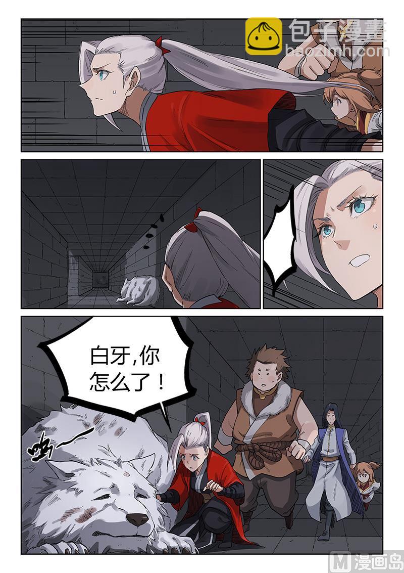 🍚星武神诀 第224话 第4页