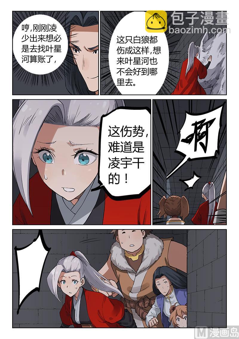 🍚星武神诀 第224话 第5页