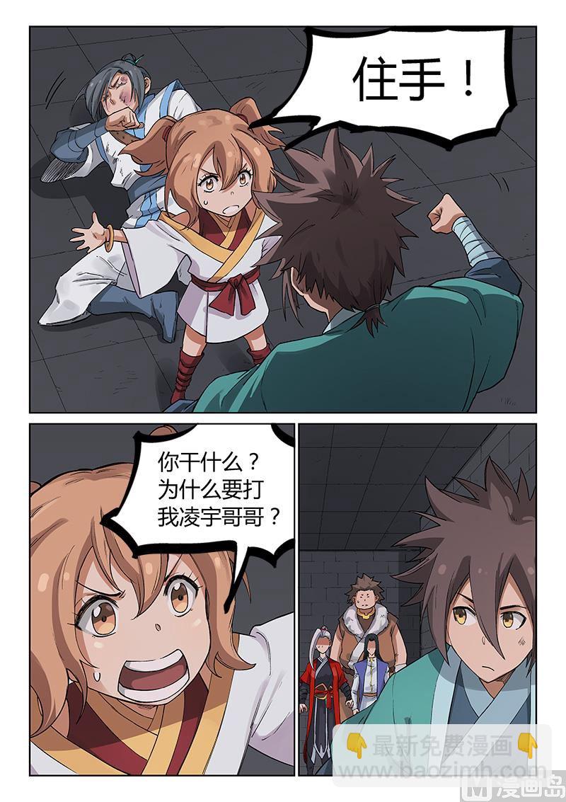 🍚星武神诀 第224话 第7页