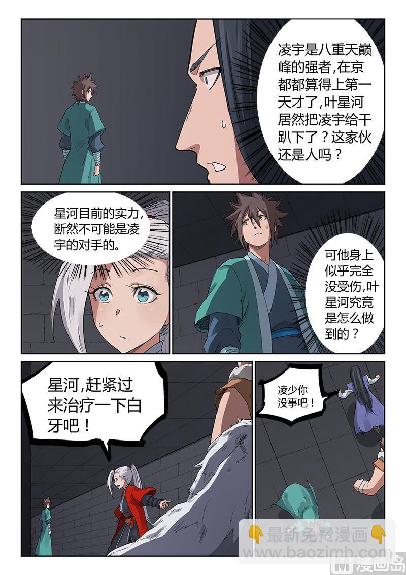 🍚星武神诀 第224话 第8页