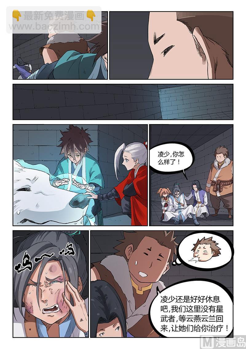 🍚星武神诀 第224话 第9页