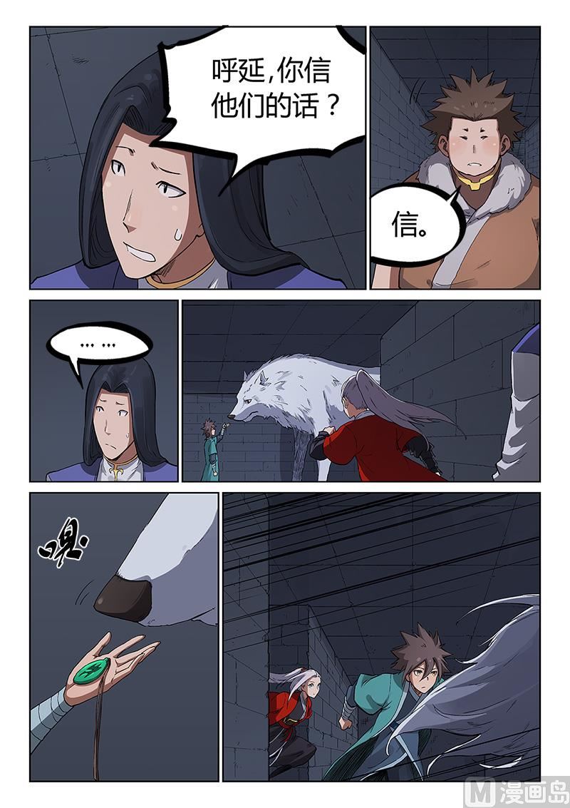 🍚星武神诀 第226话 第1页