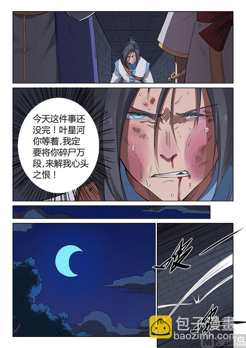 🍚星武神诀 第226话 第2页