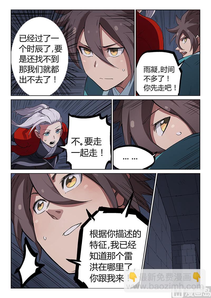 🍚星武神诀 第226话 第3页