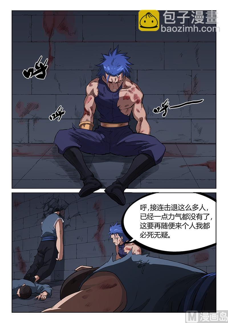 🍚星武神诀 第226话 第4页