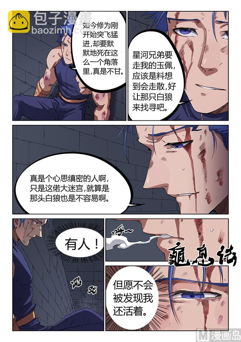 🍚星武神诀 第226话 第5页