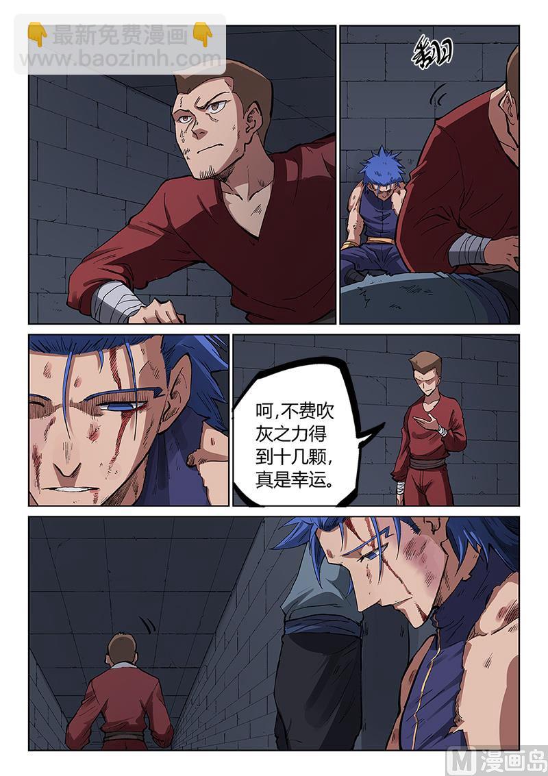 🍚星武神诀 第226话 第6页