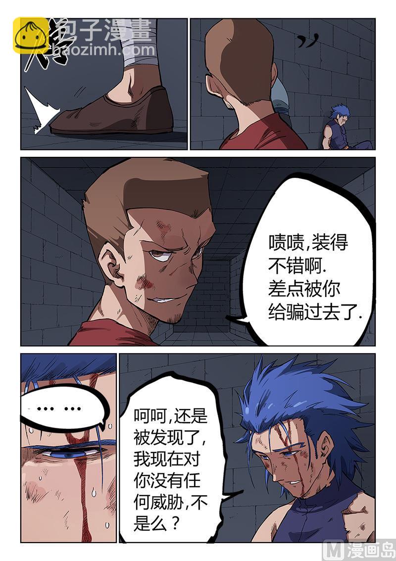🍚星武神诀 第226话 第7页