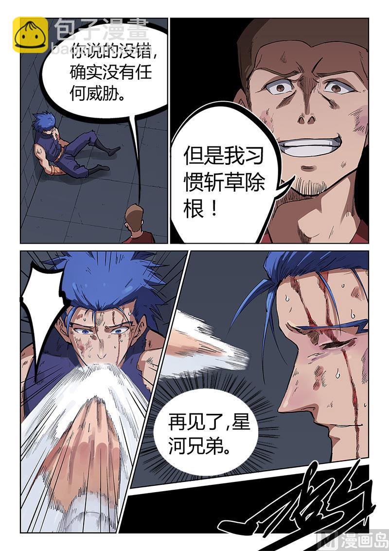 🍚星武神诀 第226话 第8页