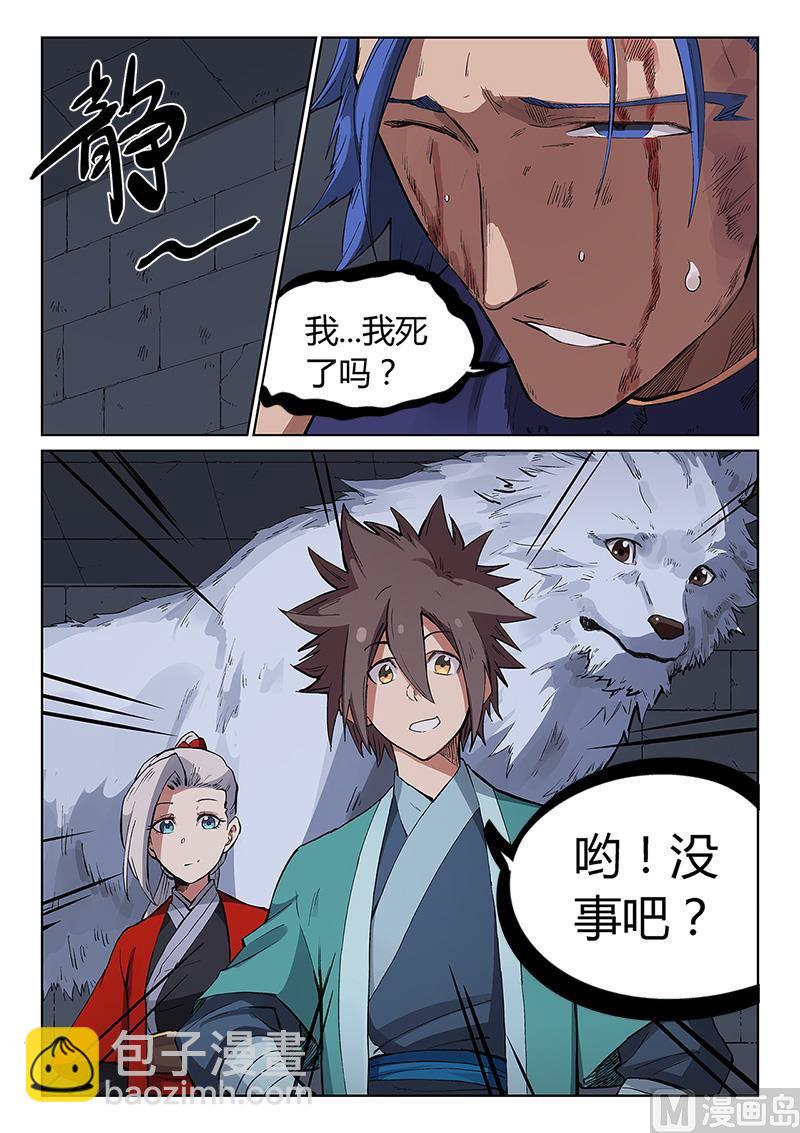 🍚星武神诀 第226话 第9页
