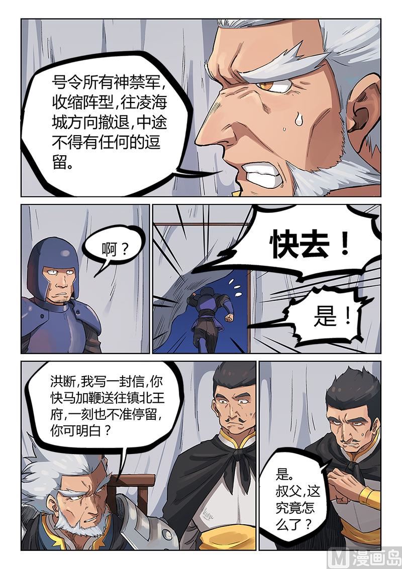 🍚星武神诀 第228话 第1页