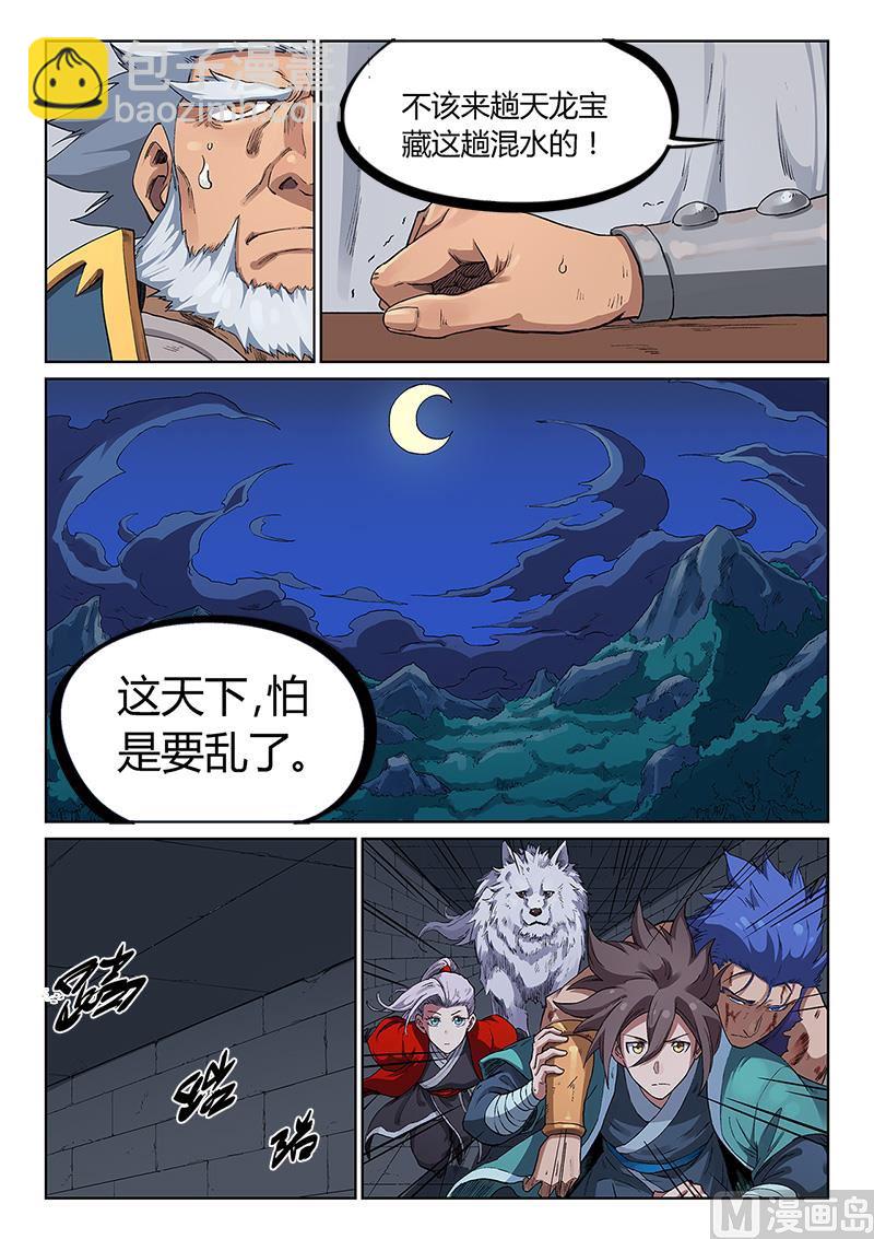 🍚星武神诀 第228话 第2页