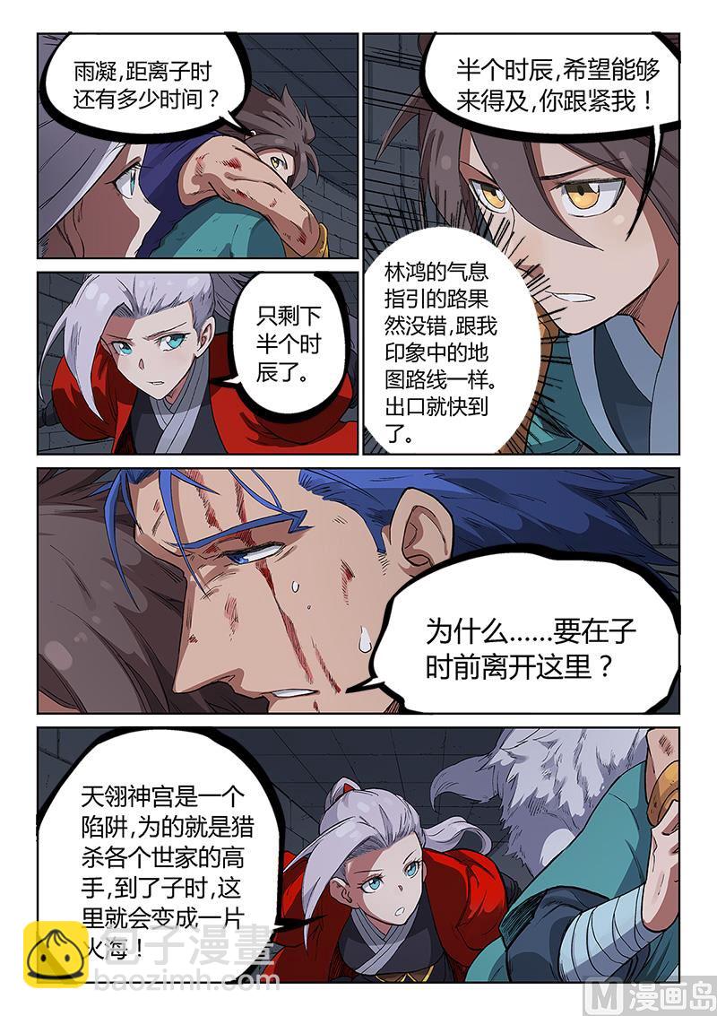🍚星武神诀 第228话 第3页