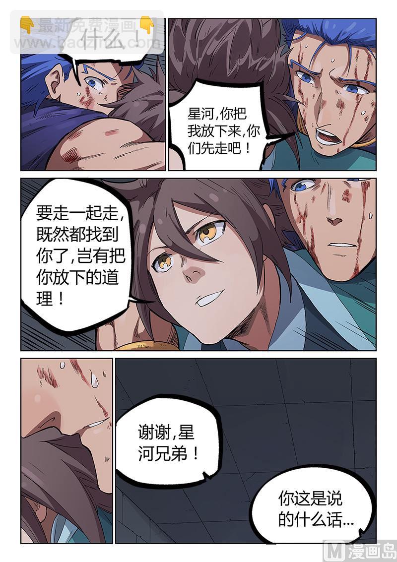 🍚星武神诀 第228话 第4页