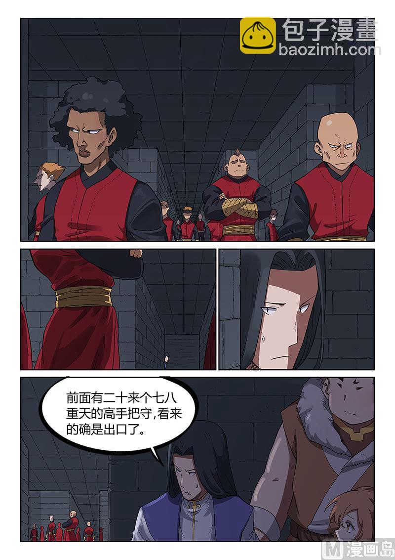🍚星武神诀 第228话 第5页