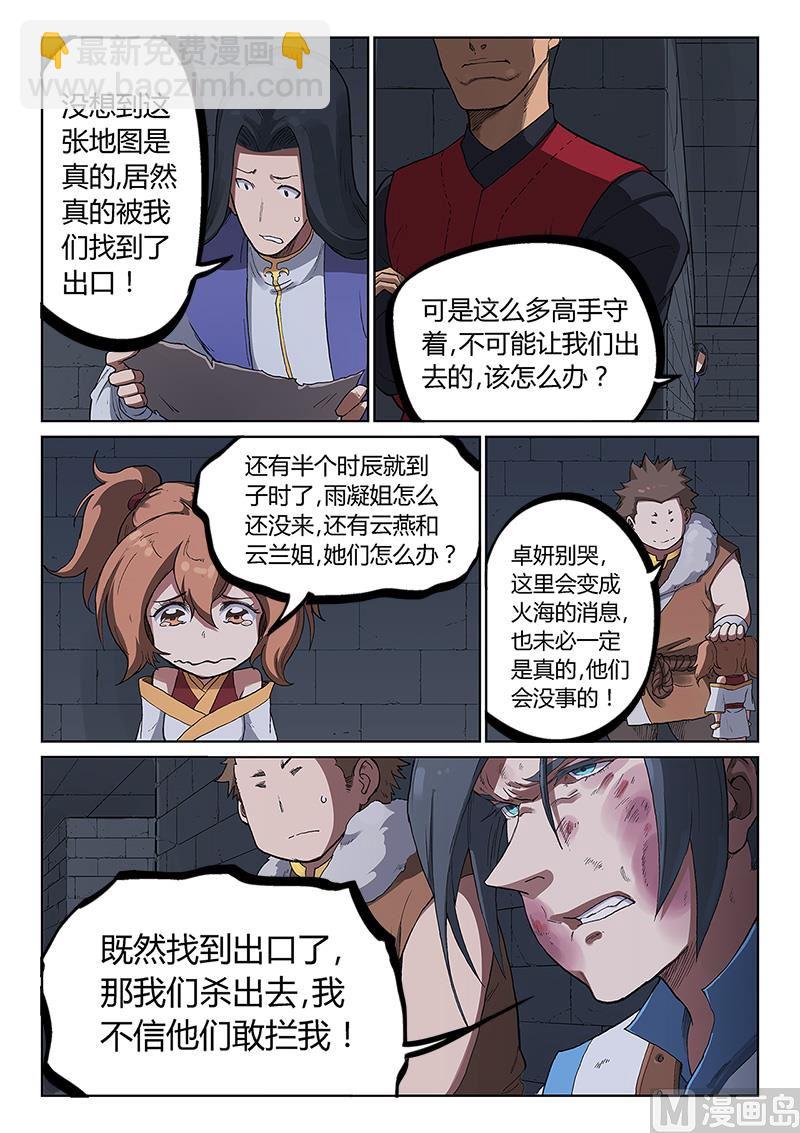 🍚星武神诀 第228话 第6页