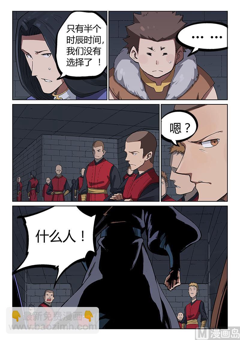 🍚星武神诀 第228话 第7页