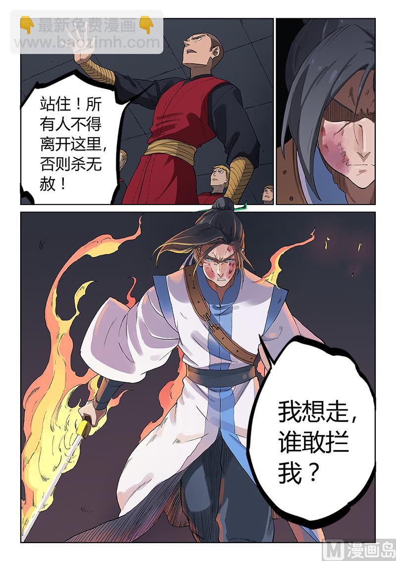 🍚星武神诀 第228话 第8页