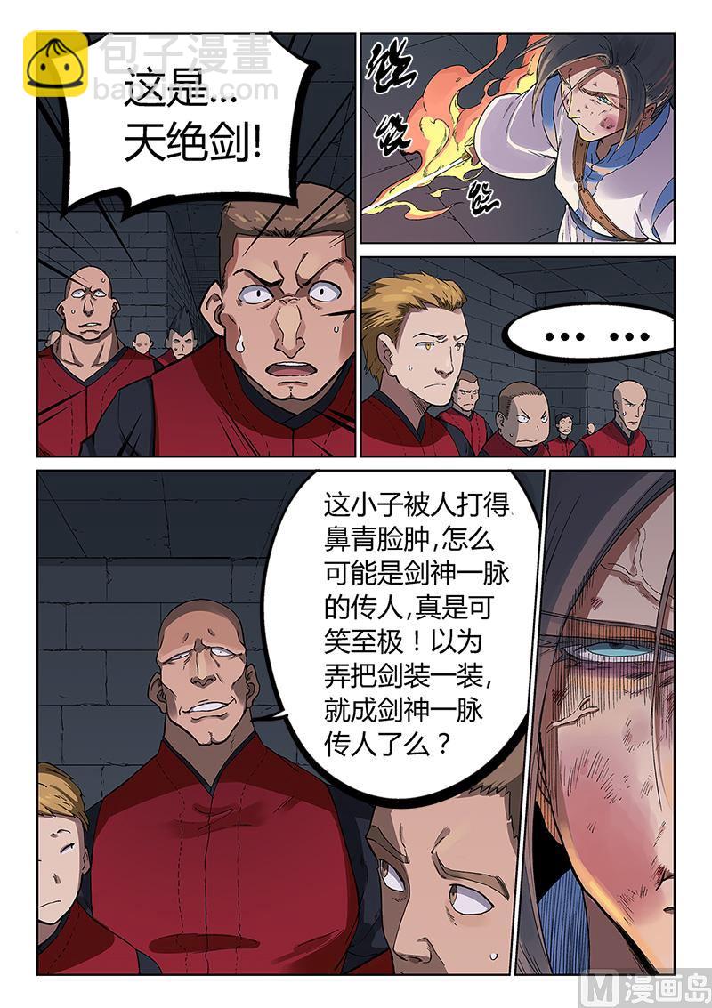 🍚星武神诀 第228话 第9页